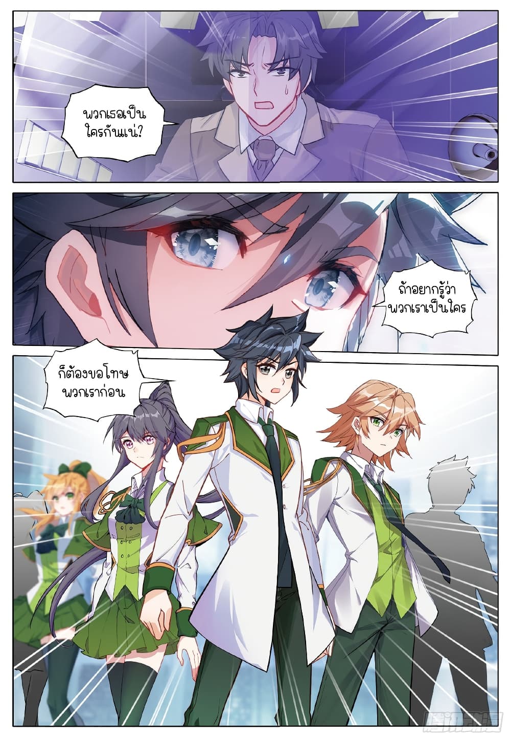 Douluo Dalu 3: The Legend of the Dragon King page 7