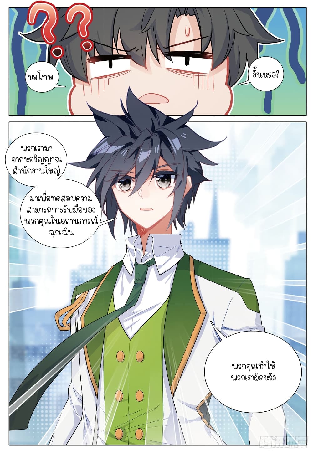 Douluo Dalu 3: The Legend of the Dragon King page 8
