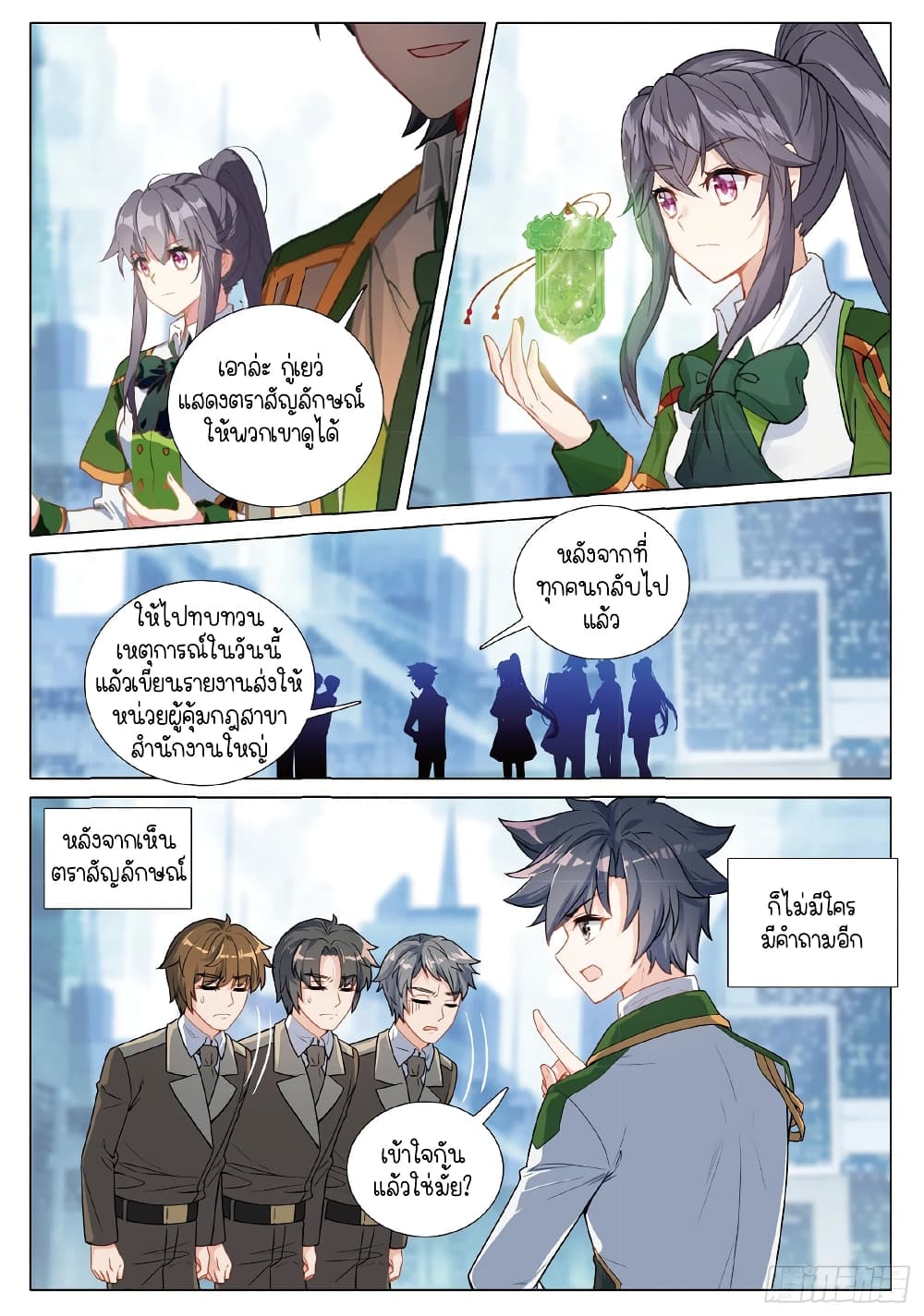 Douluo Dalu 3: The Legend of the Dragon King page 9