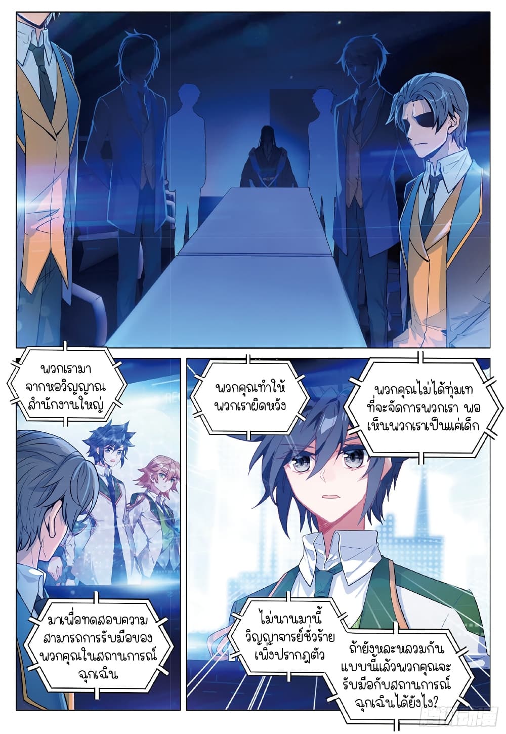 Douluo Dalu 3: The Legend of the Dragon King page 2