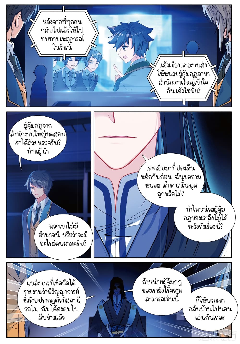 Douluo Dalu 3: The Legend of the Dragon King page 3