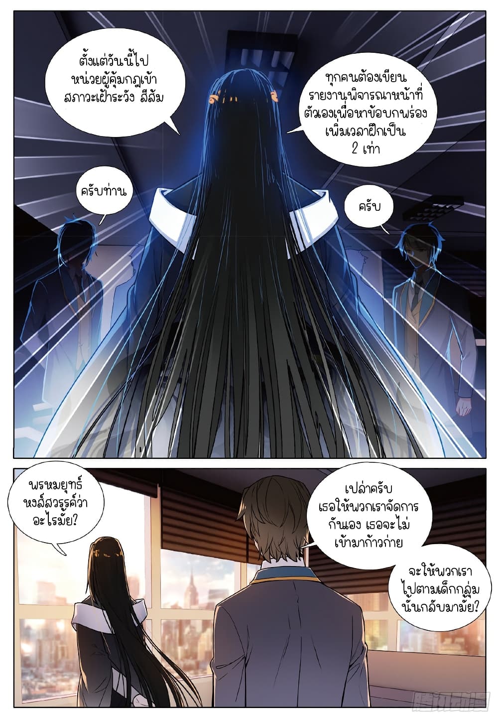 Douluo Dalu 3: The Legend of the Dragon King page 4