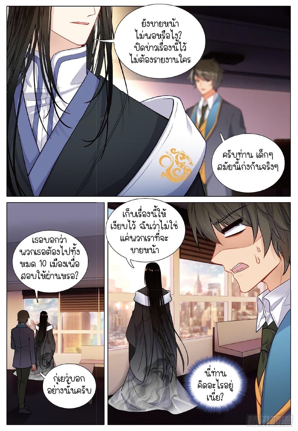 Douluo Dalu 3: The Legend of the Dragon King page 5