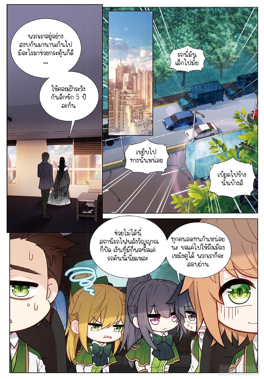 Douluo Dalu 3: The Legend of the Dragon King page 6