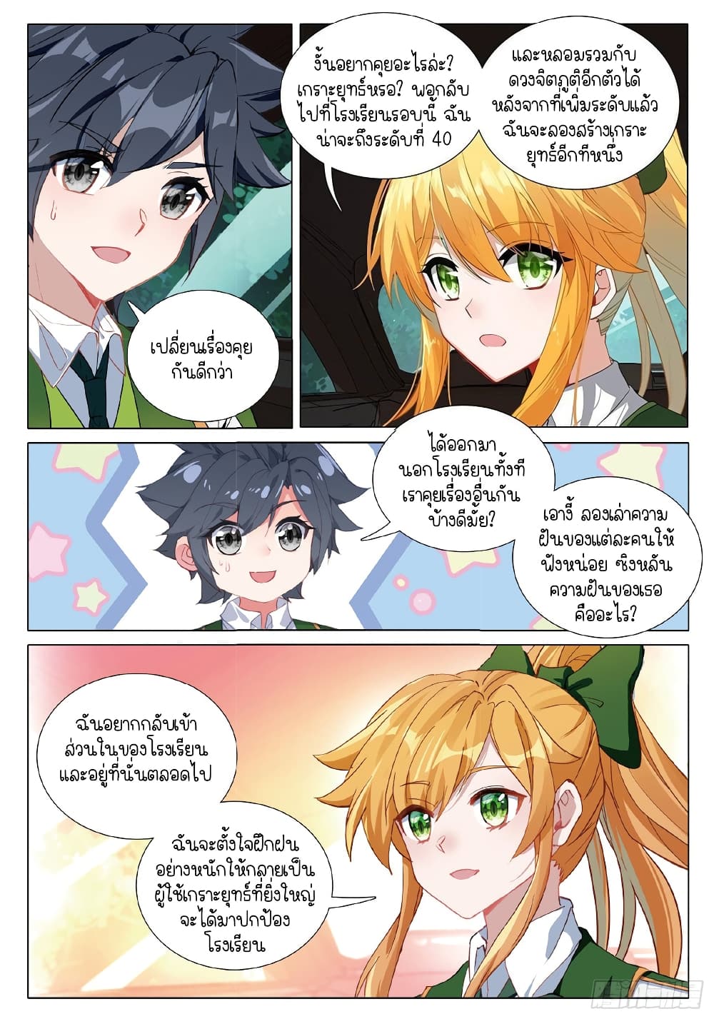 Douluo Dalu 3: The Legend of the Dragon King page 7