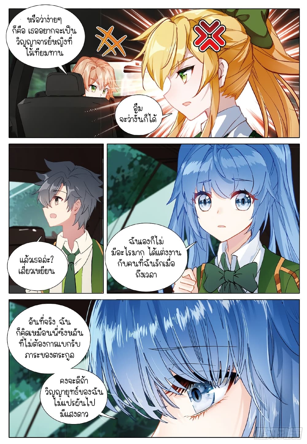 Douluo Dalu 3: The Legend of the Dragon King page 8