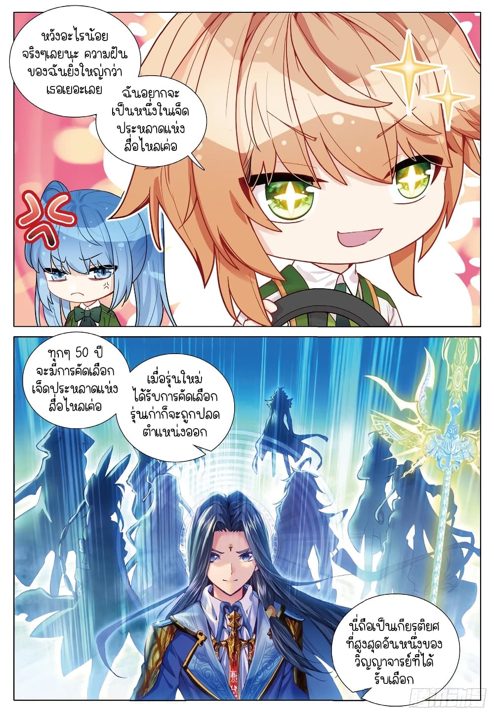Douluo Dalu 3: The Legend of the Dragon King page 9