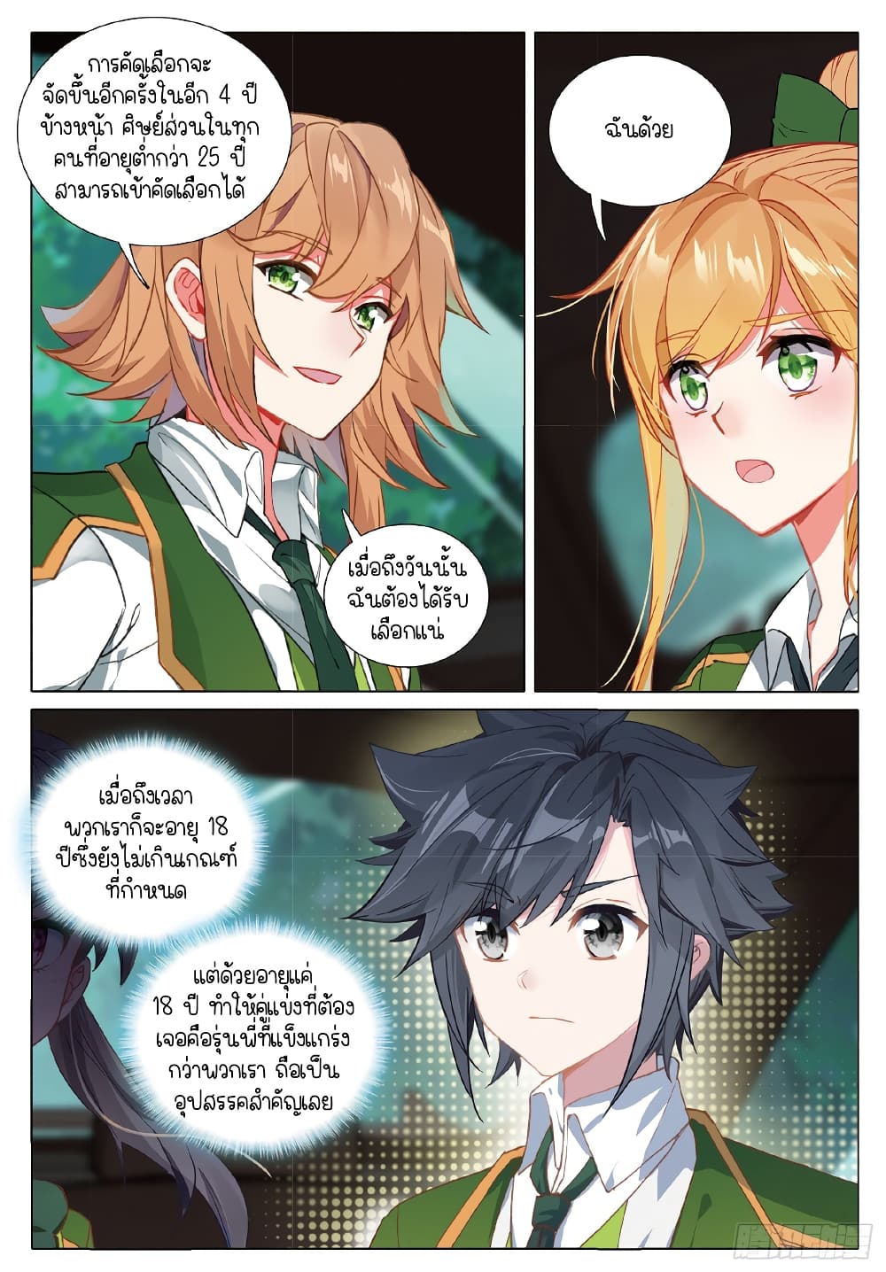 Douluo Dalu 3: The Legend of the Dragon King page 10