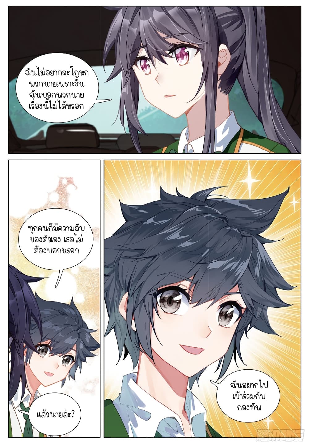 Douluo Dalu 3: The Legend of the Dragon King page 2