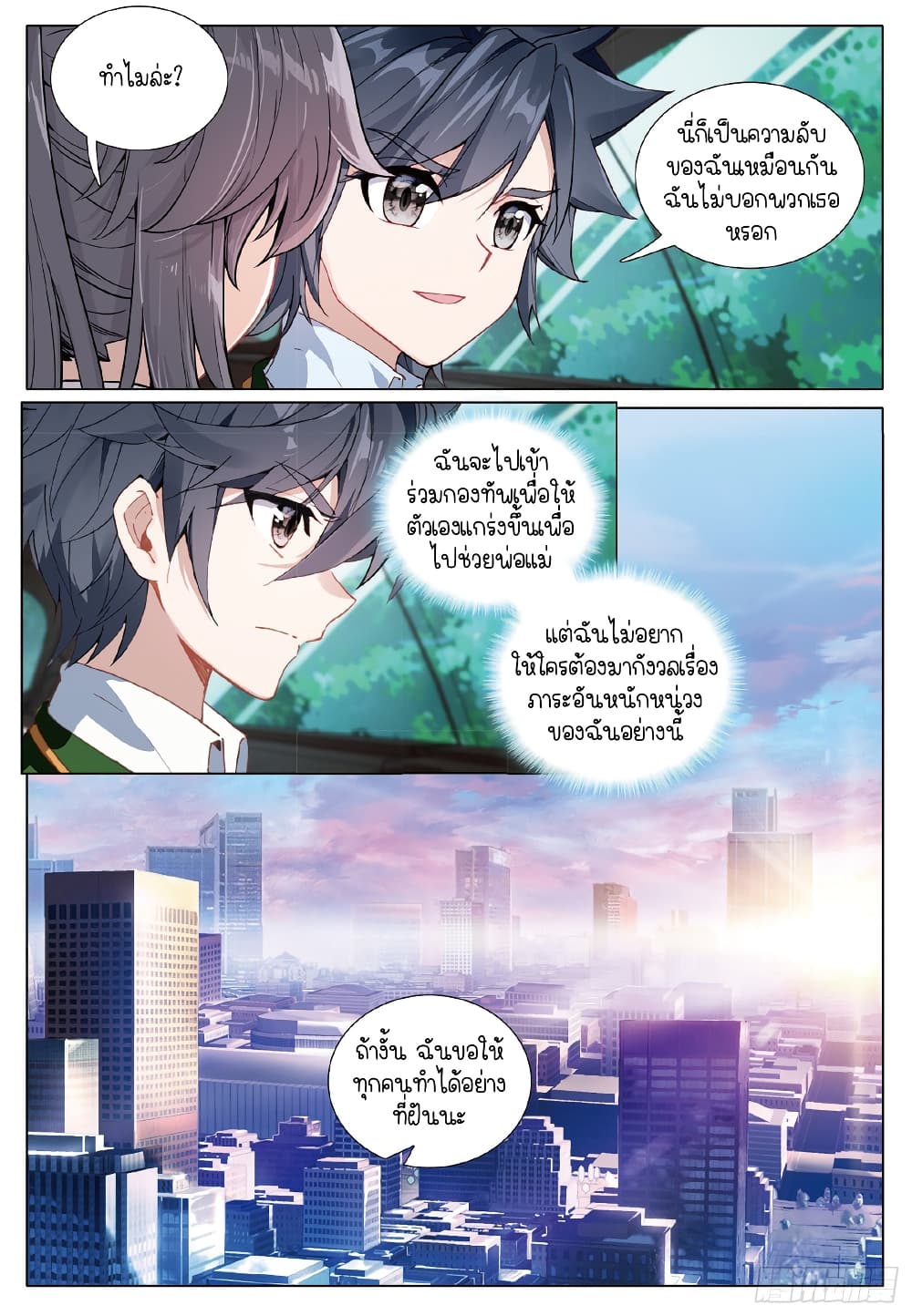 Douluo Dalu 3: The Legend of the Dragon King page 3