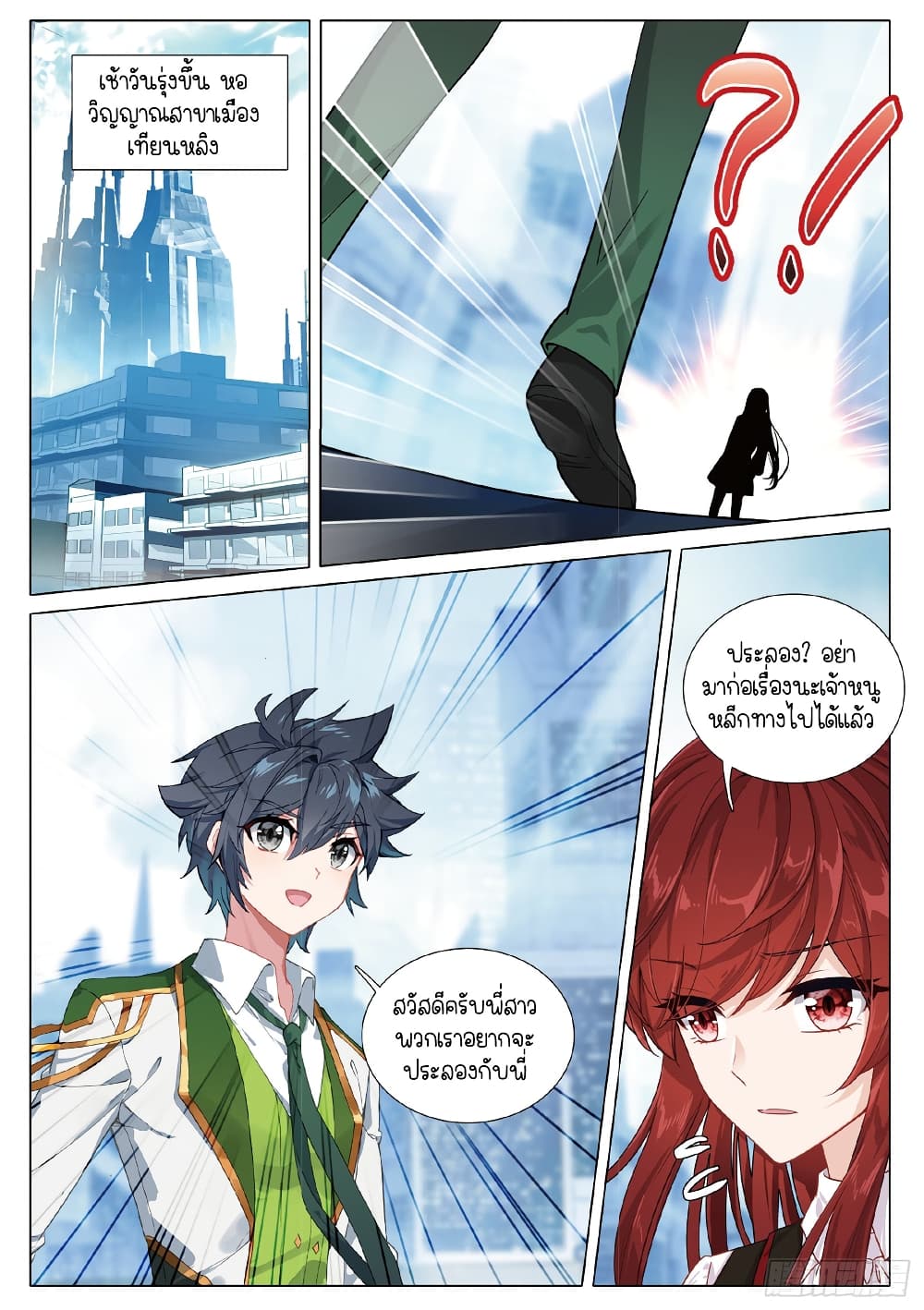 Douluo Dalu 3: The Legend of the Dragon King page 4