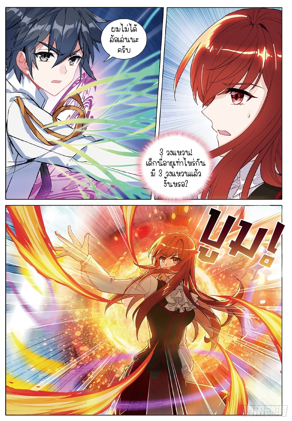 Douluo Dalu 3: The Legend of the Dragon King page 5