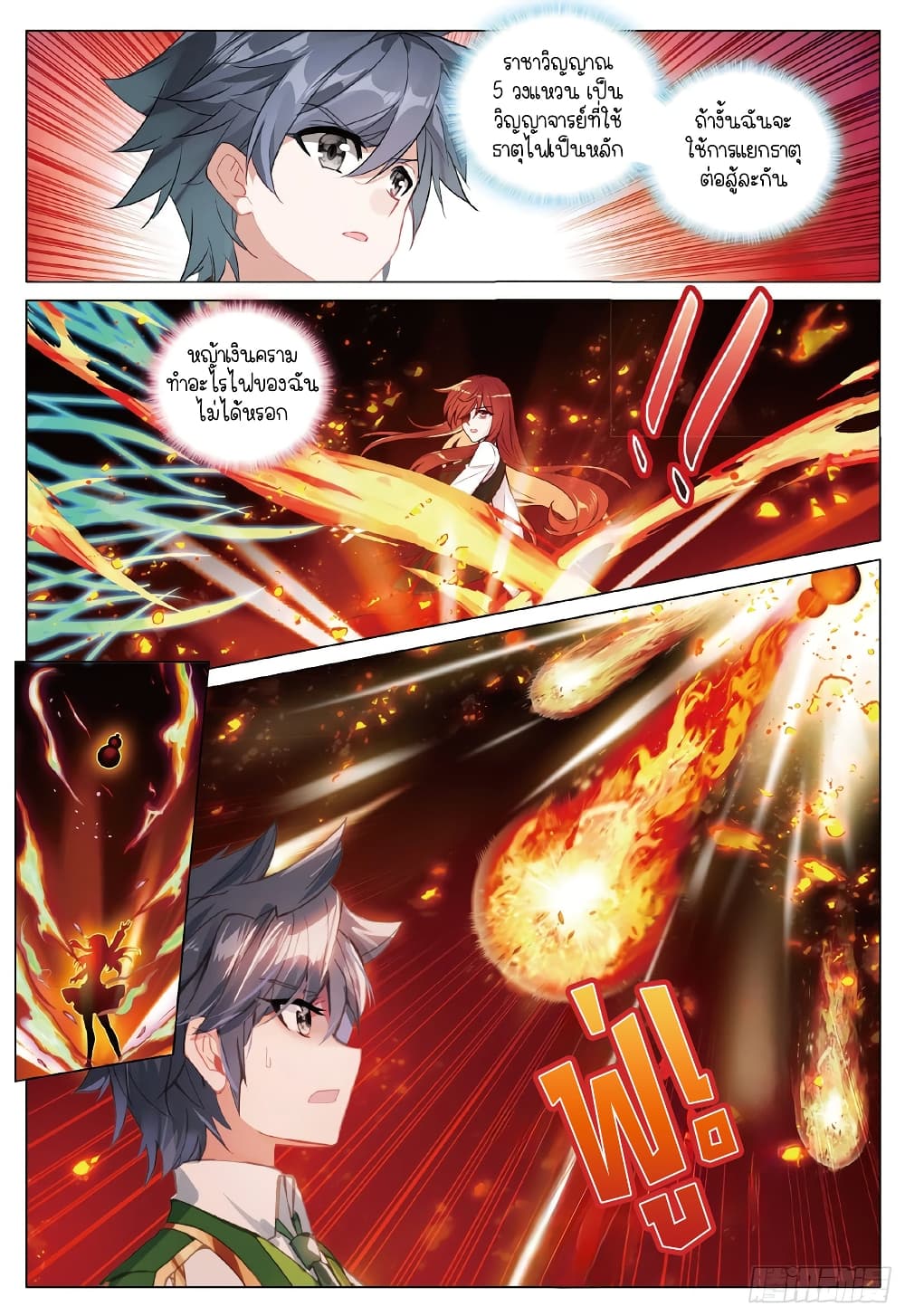 Douluo Dalu 3: The Legend of the Dragon King page 6