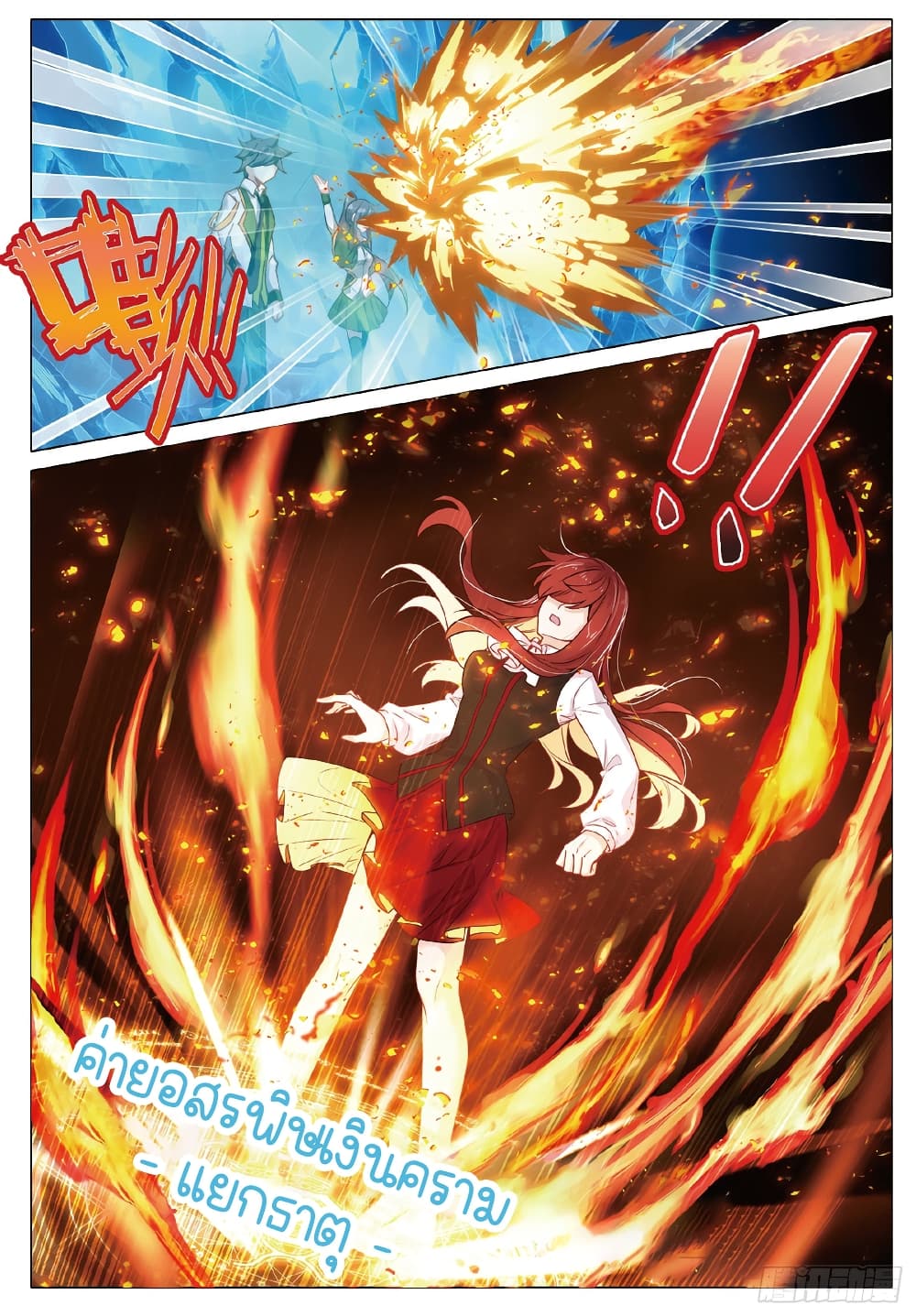 Douluo Dalu 3: The Legend of the Dragon King page 7