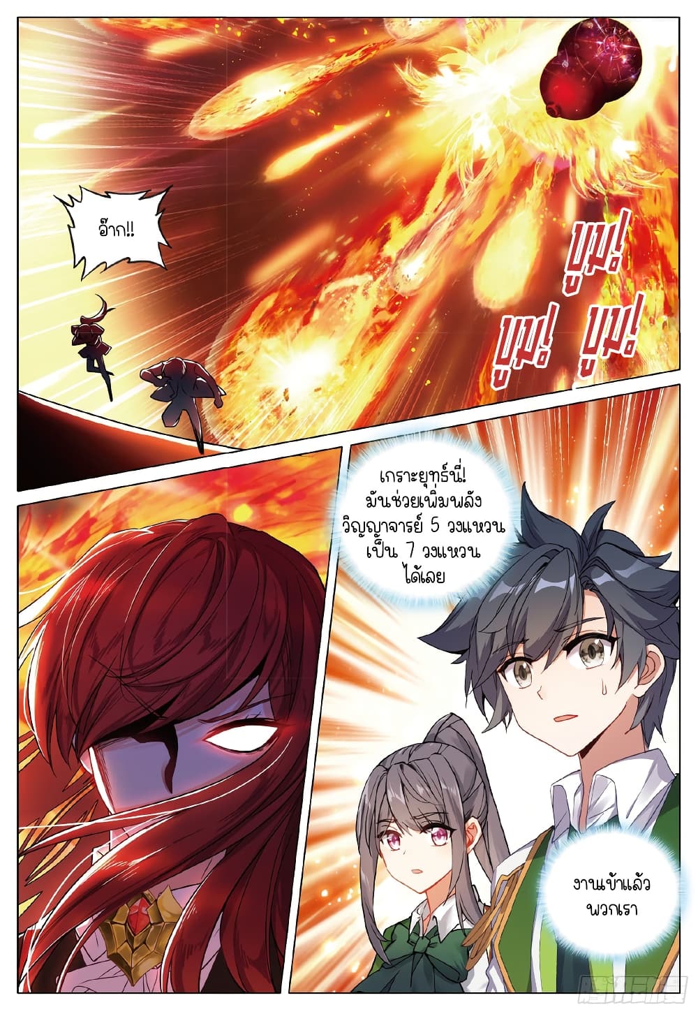Douluo Dalu 3: The Legend of the Dragon King page 10