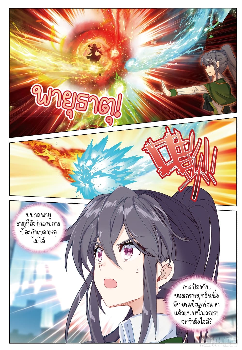 Douluo Dalu 3: The Legend of the Dragon King page 3