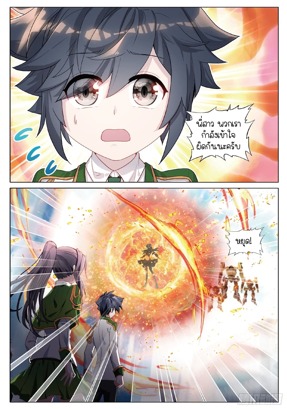 Douluo Dalu 3: The Legend of the Dragon King page 4