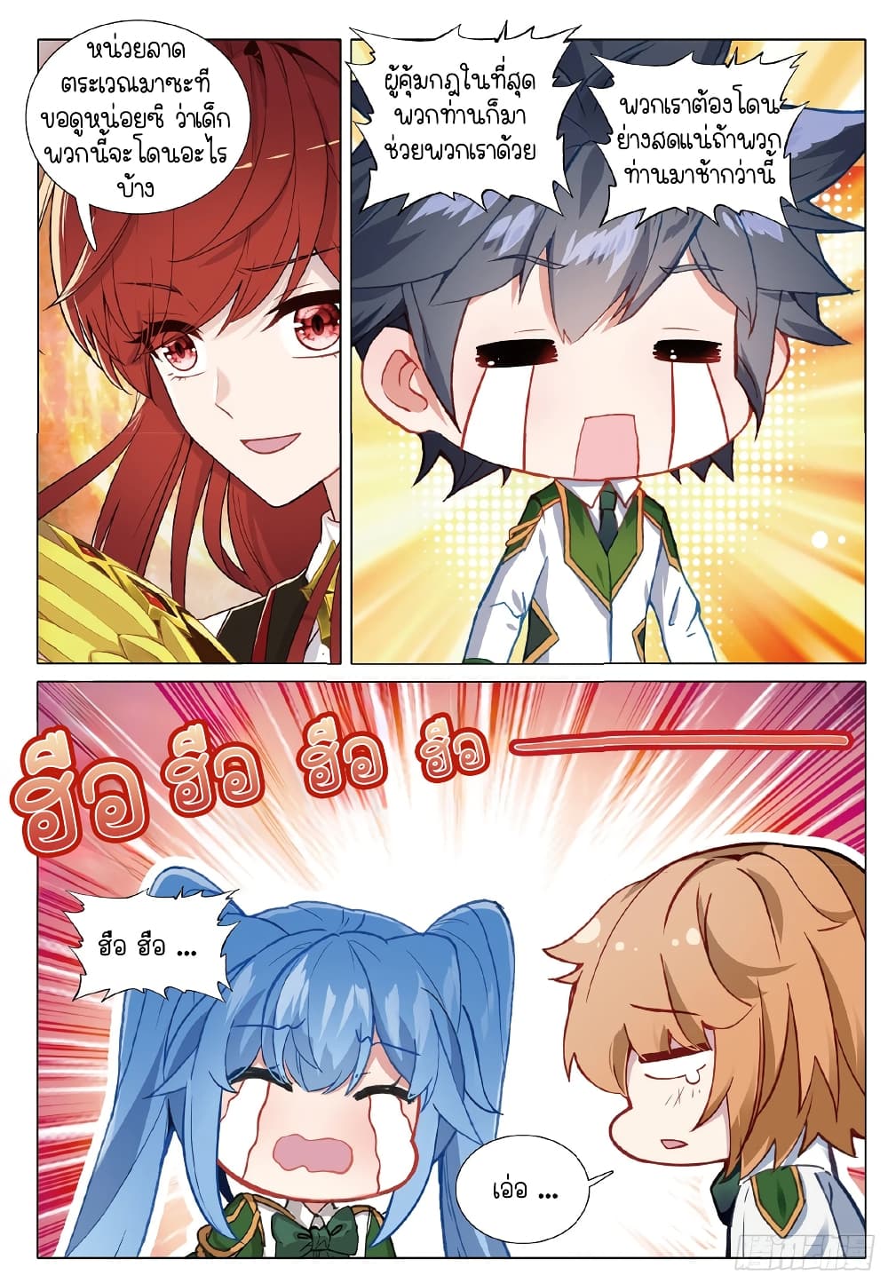 Douluo Dalu 3: The Legend of the Dragon King page 5