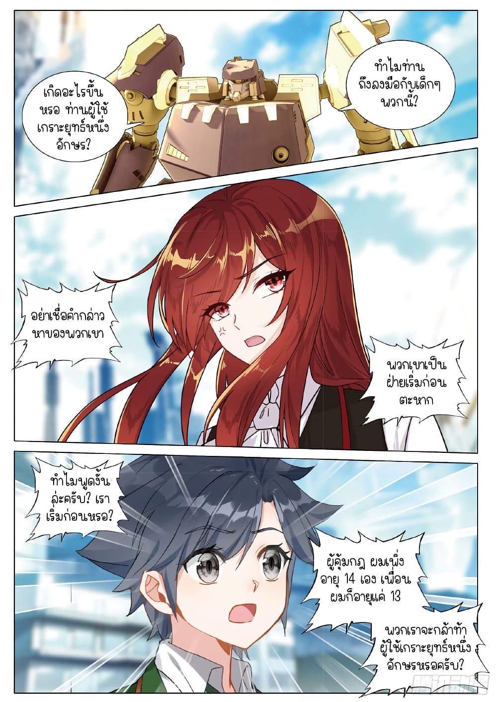 Douluo Dalu 3: The Legend of the Dragon King page 6