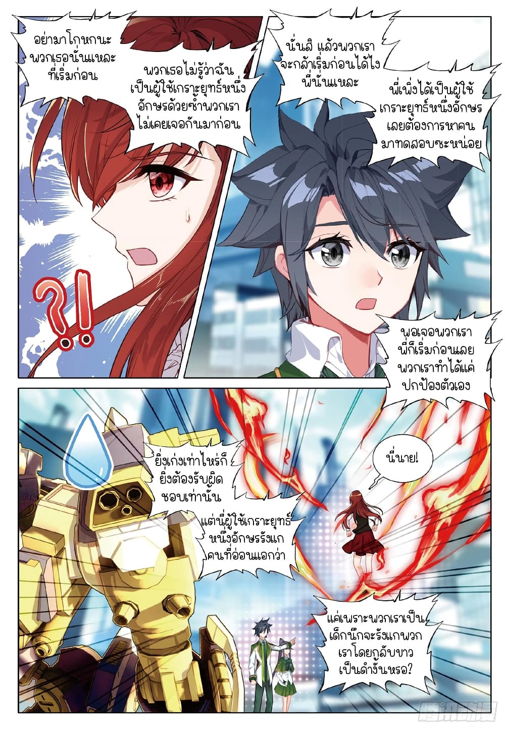 Douluo Dalu 3: The Legend of the Dragon King page 7