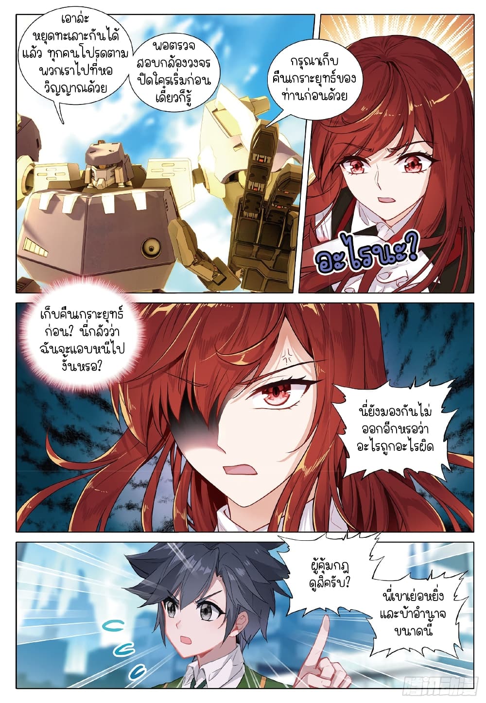 Douluo Dalu 3: The Legend of the Dragon King page 8