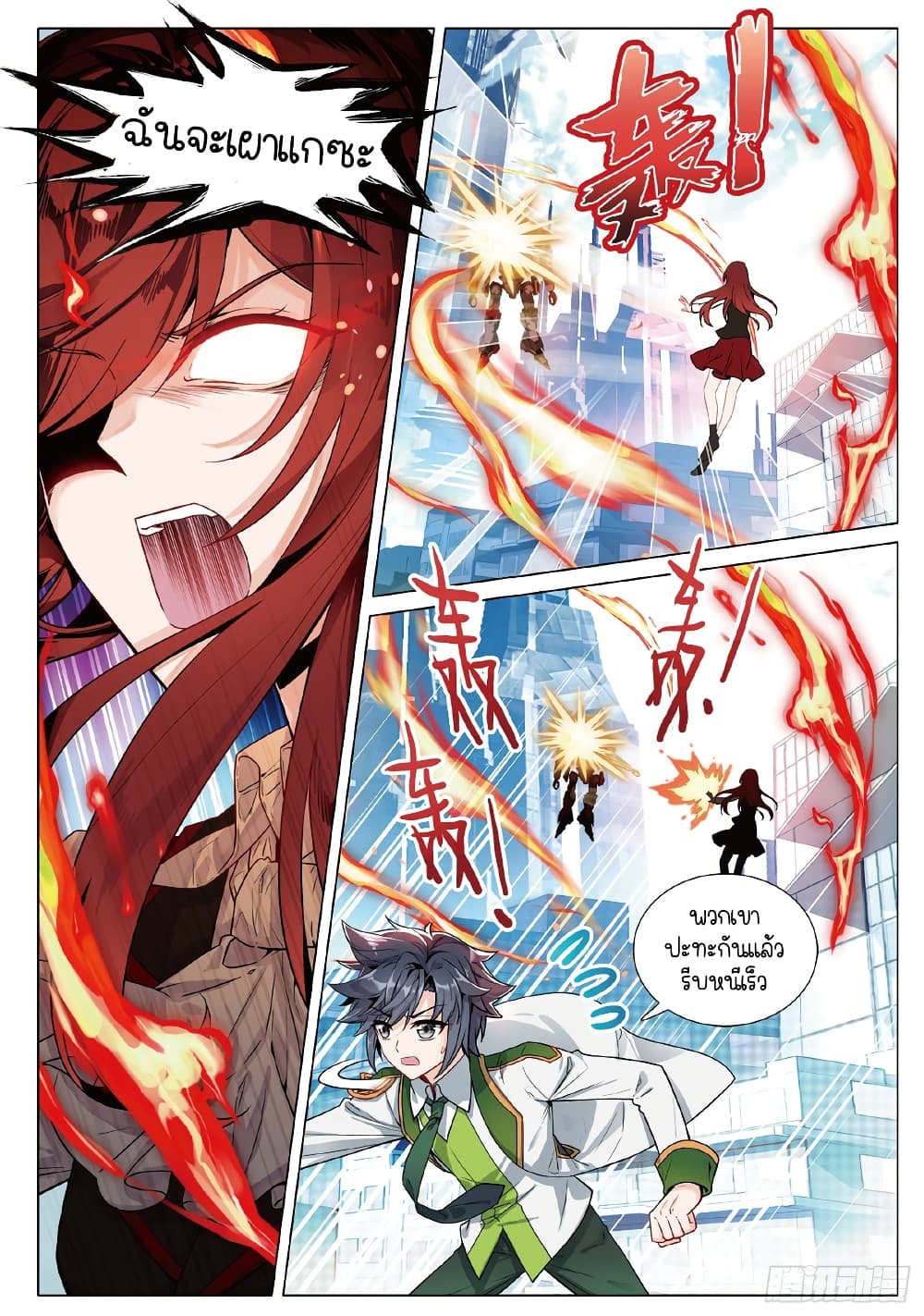 Douluo Dalu 3: The Legend of the Dragon King page 9