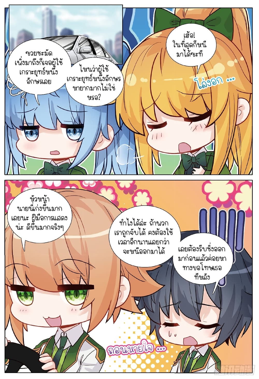 Douluo Dalu 3: The Legend of the Dragon King page 10