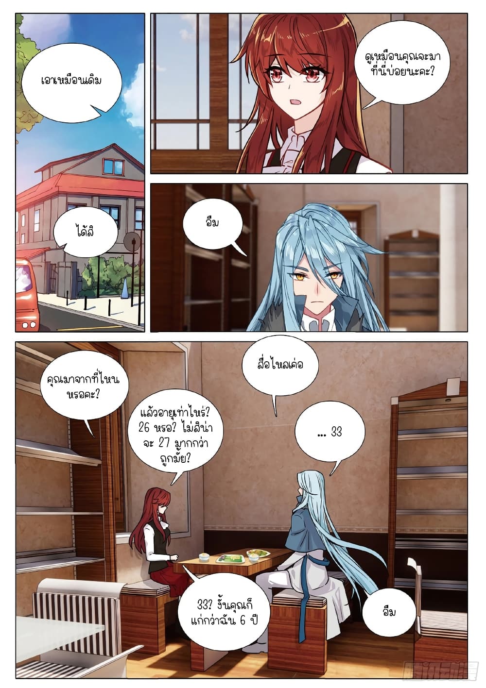 Douluo Dalu 3: The Legend of the Dragon King page 2