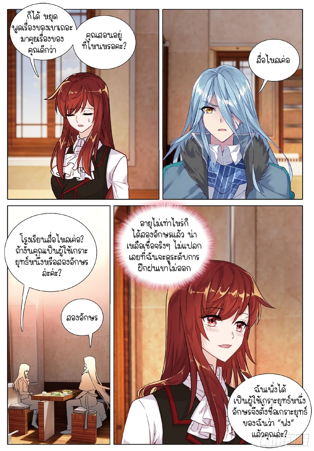 Douluo Dalu 3: The Legend of the Dragon King page 4