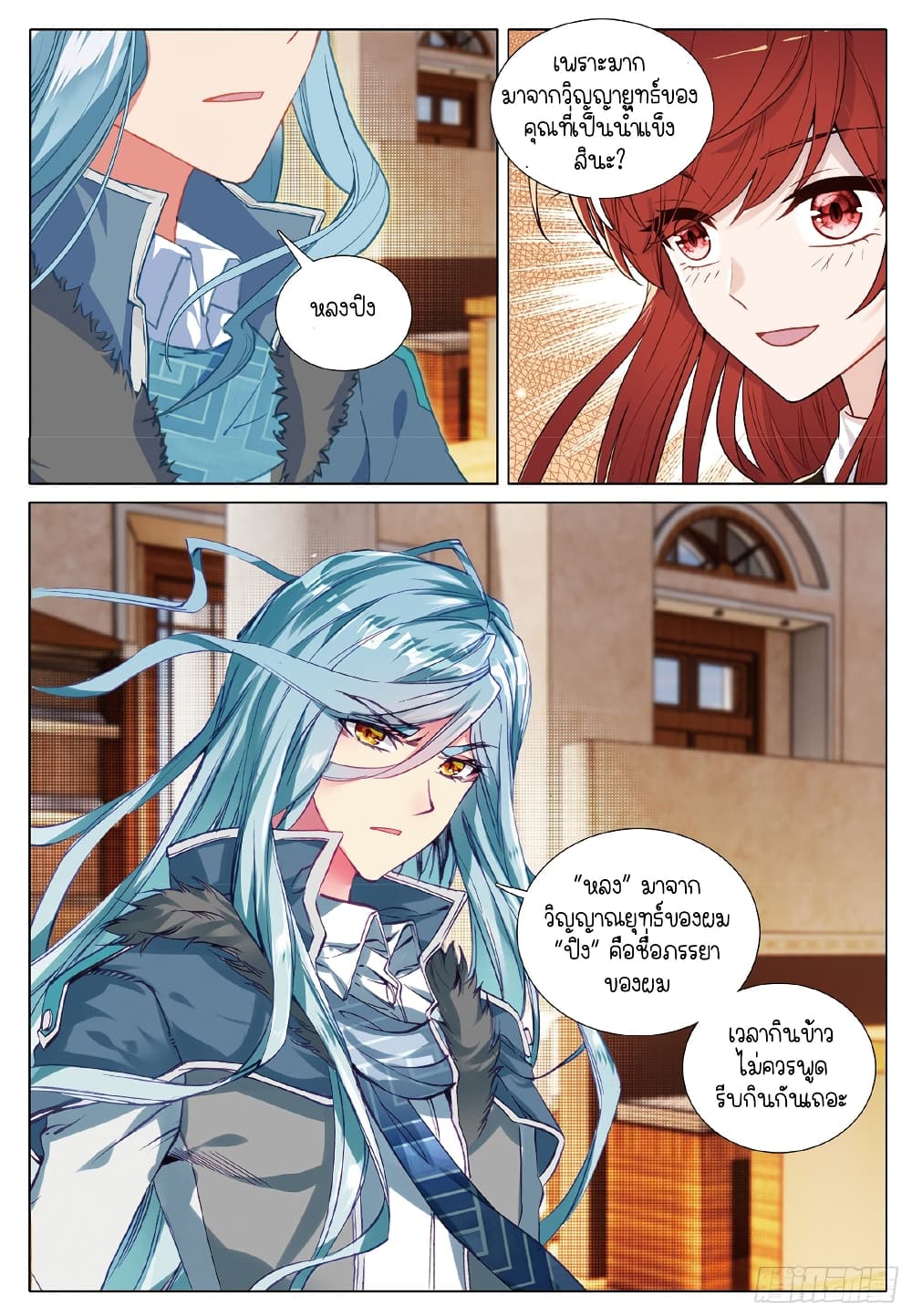 Douluo Dalu 3: The Legend of the Dragon King page 5