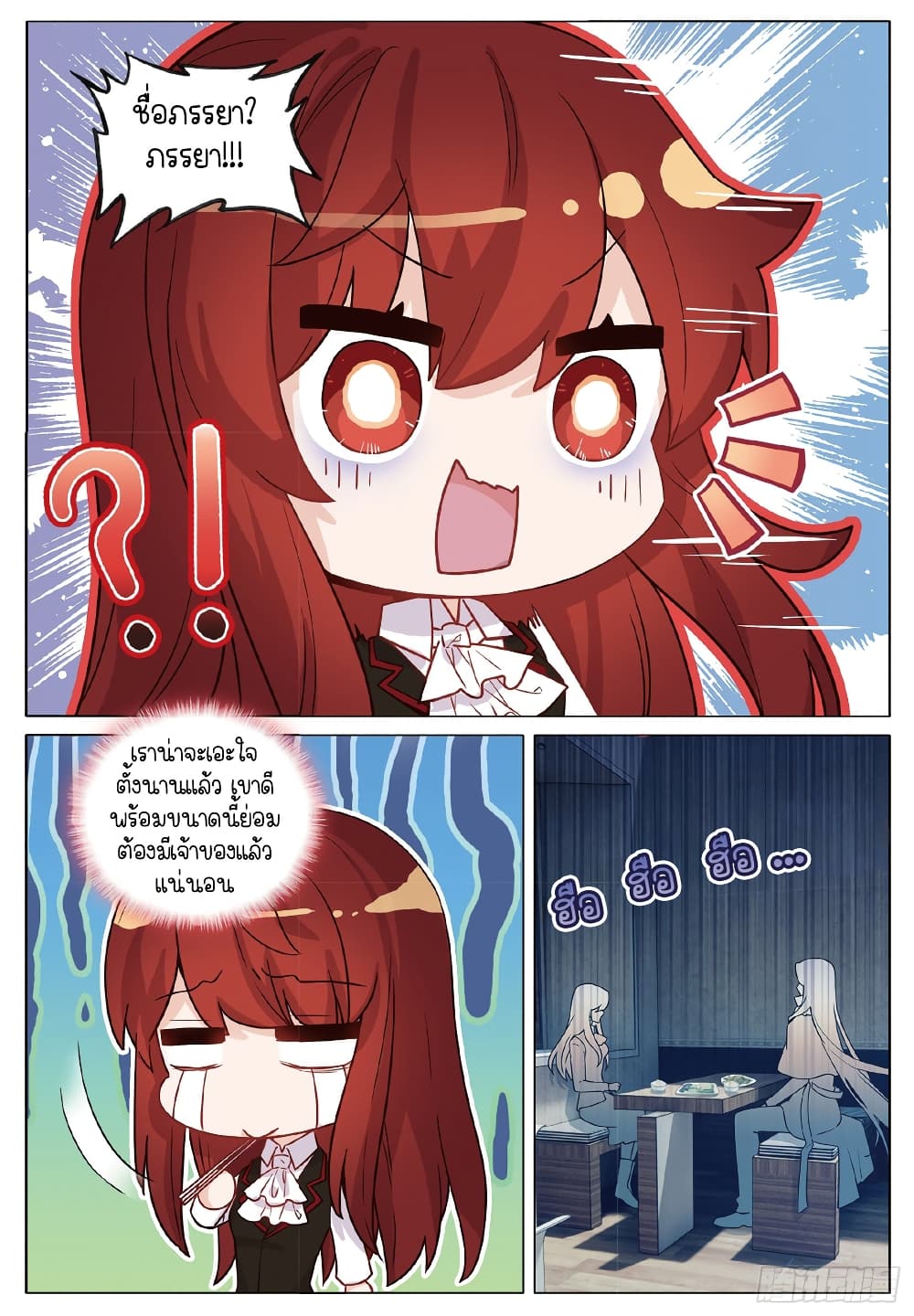 Douluo Dalu 3: The Legend of the Dragon King page 6