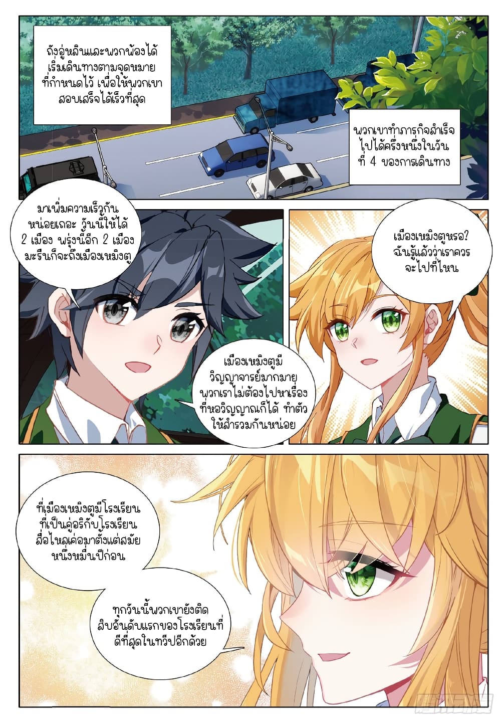 Douluo Dalu 3: The Legend of the Dragon King page 7