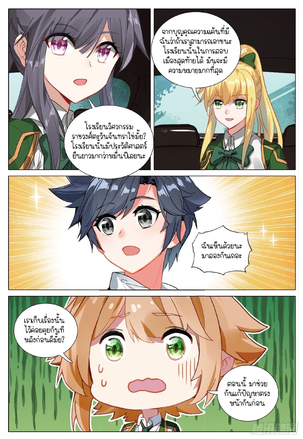 Douluo Dalu 3: The Legend of the Dragon King page 8