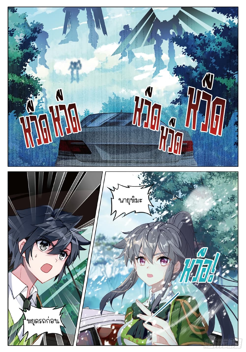 Douluo Dalu 3: The Legend of the Dragon King page 9