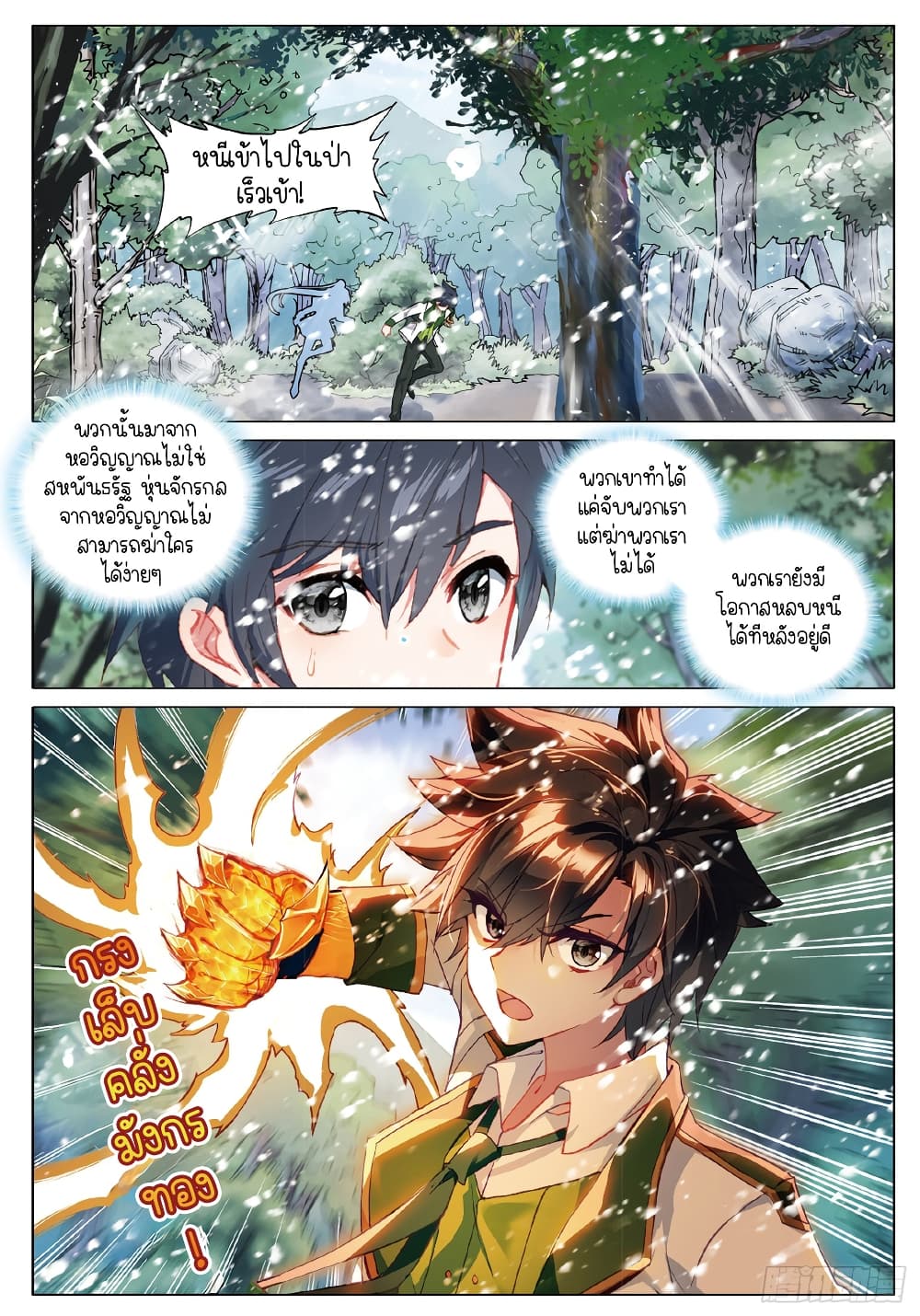 Douluo Dalu 3: The Legend of the Dragon King page 10