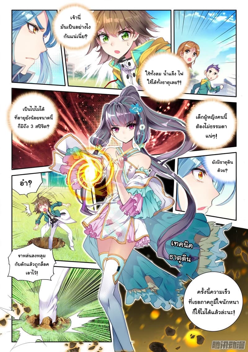 Douluo Dalu 3: The Legend of the Dragon King page 2
