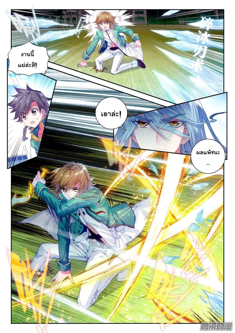 Douluo Dalu 3: The Legend of the Dragon King page 3