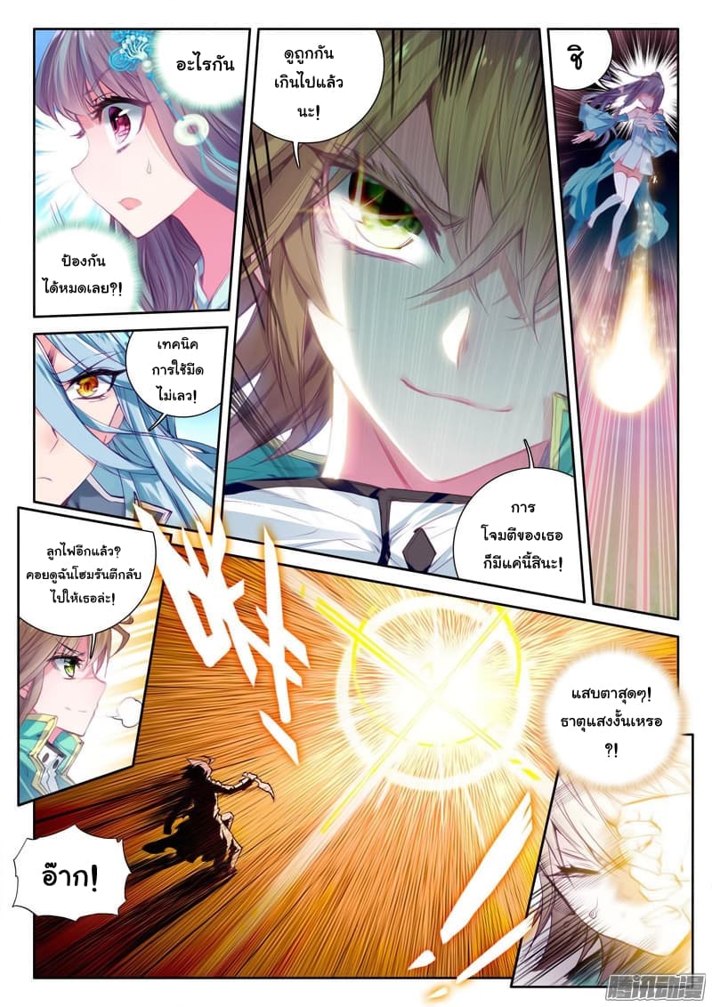 Douluo Dalu 3: The Legend of the Dragon King page 4