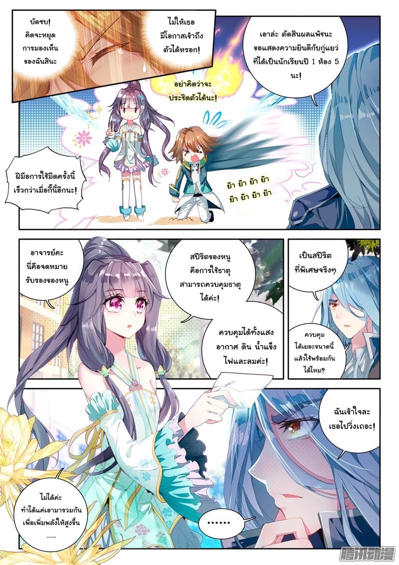 Douluo Dalu 3: The Legend of the Dragon King page 5