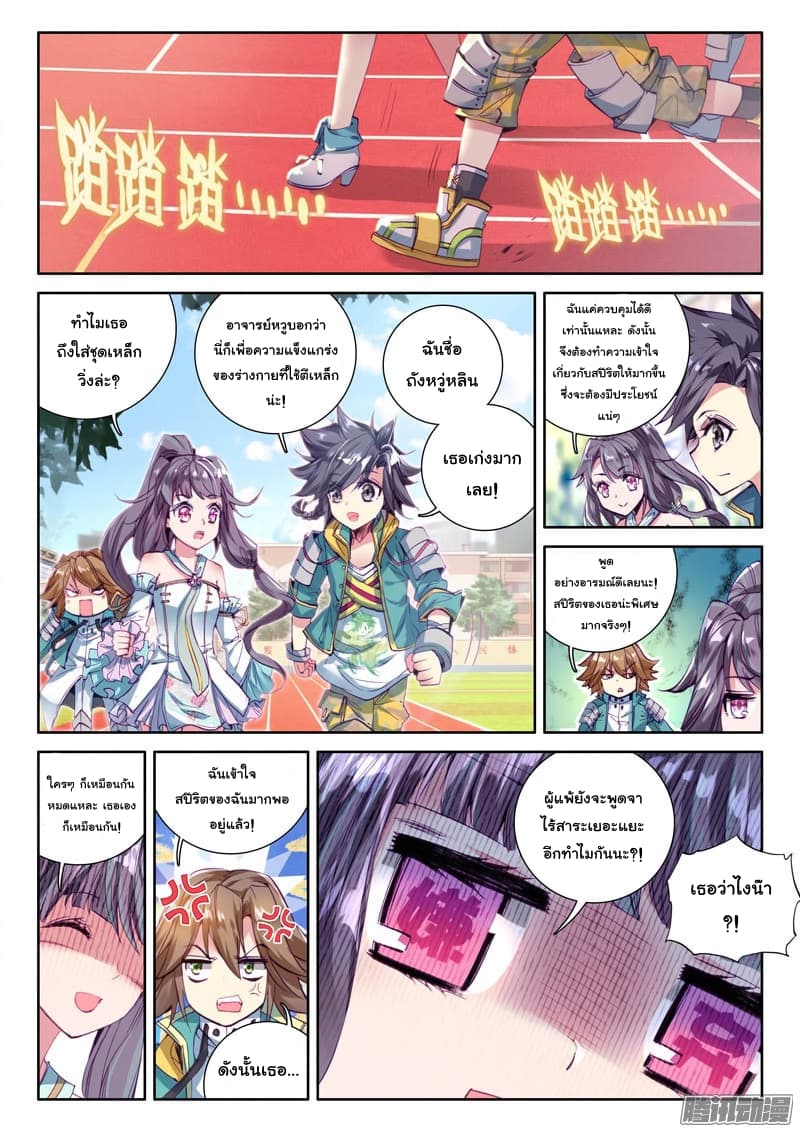 Douluo Dalu 3: The Legend of the Dragon King page 6