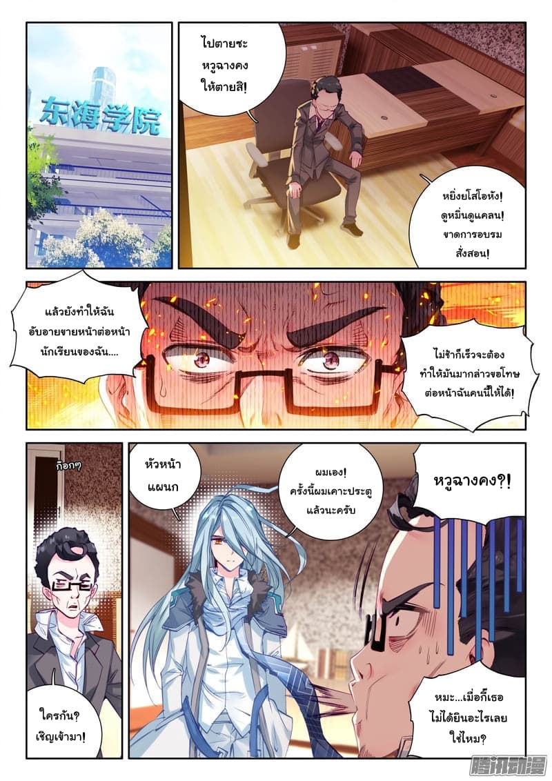 Douluo Dalu 3: The Legend of the Dragon King page 7