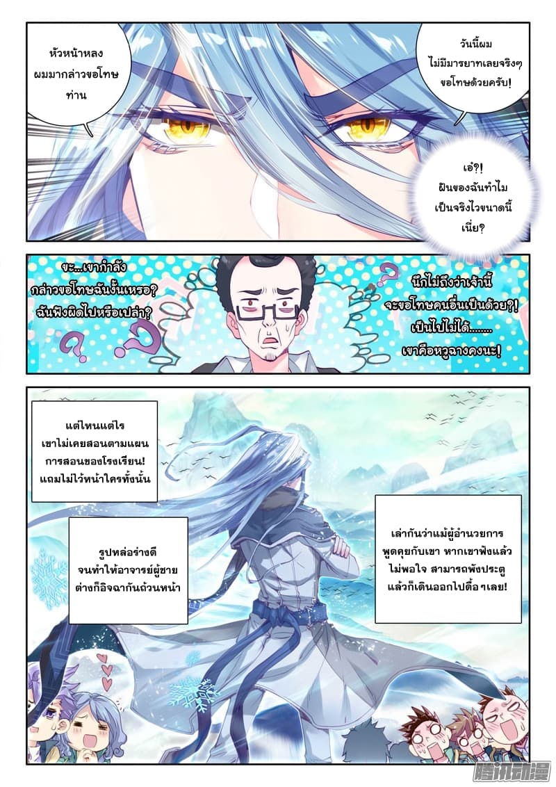 Douluo Dalu 3: The Legend of the Dragon King page 8