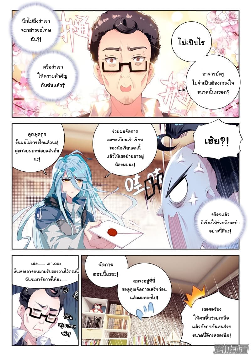 Douluo Dalu 3: The Legend of the Dragon King page 9