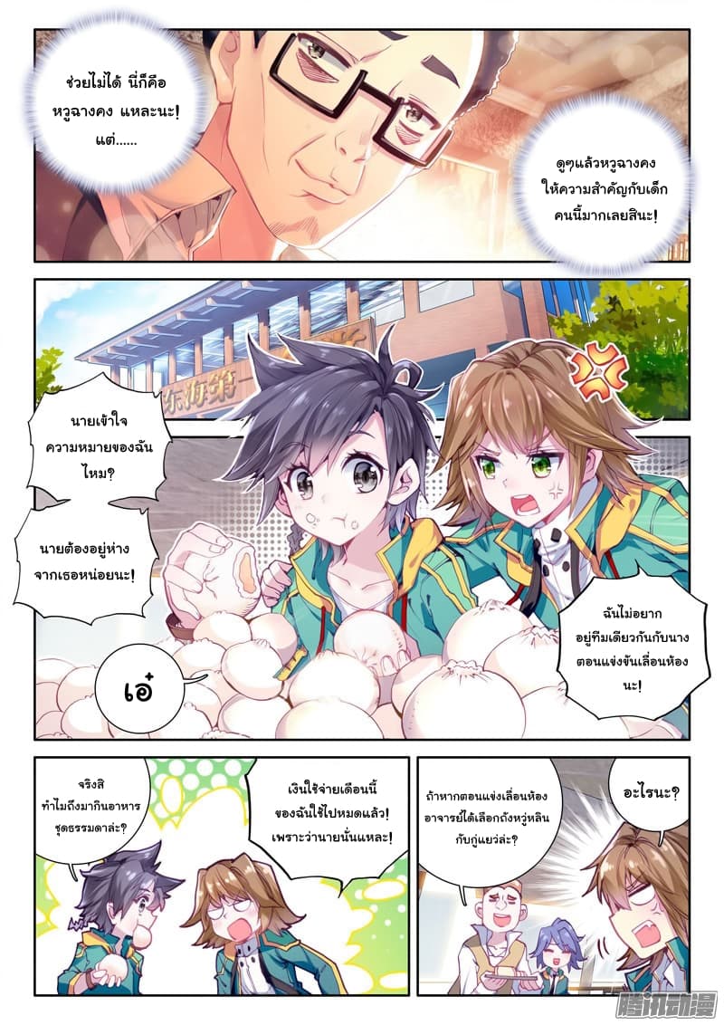 Douluo Dalu 3: The Legend of the Dragon King page 10