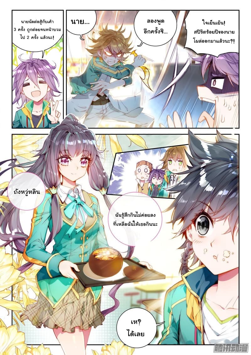 Douluo Dalu 3: The Legend of the Dragon King page 11