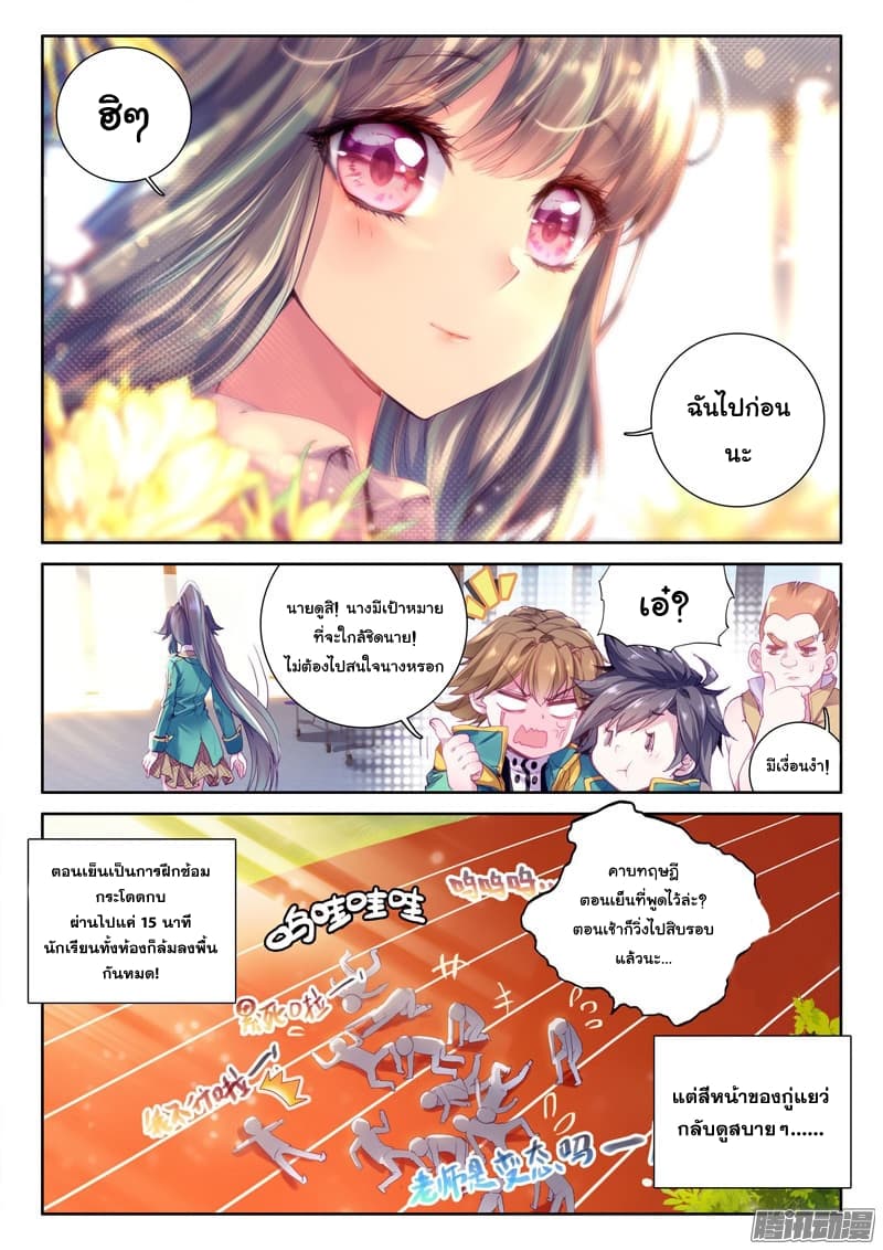 Douluo Dalu 3: The Legend of the Dragon King page 12