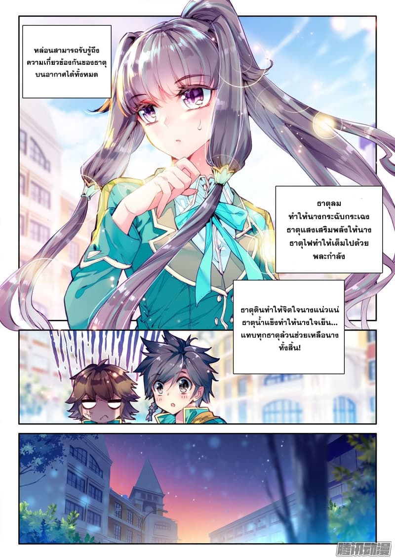 Douluo Dalu 3: The Legend of the Dragon King page 13