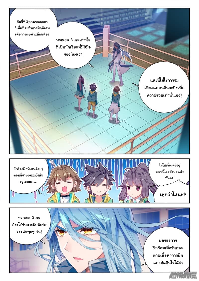 Douluo Dalu 3: The Legend of the Dragon King page 14