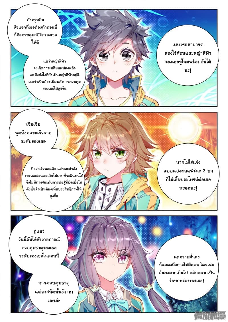 Douluo Dalu 3: The Legend of the Dragon King page 15
