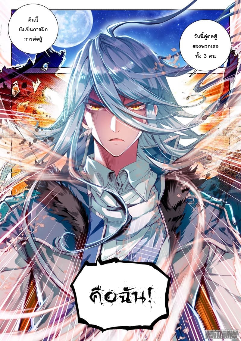 Douluo Dalu 3: The Legend of the Dragon King page 16